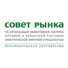 НП Совет рынка
